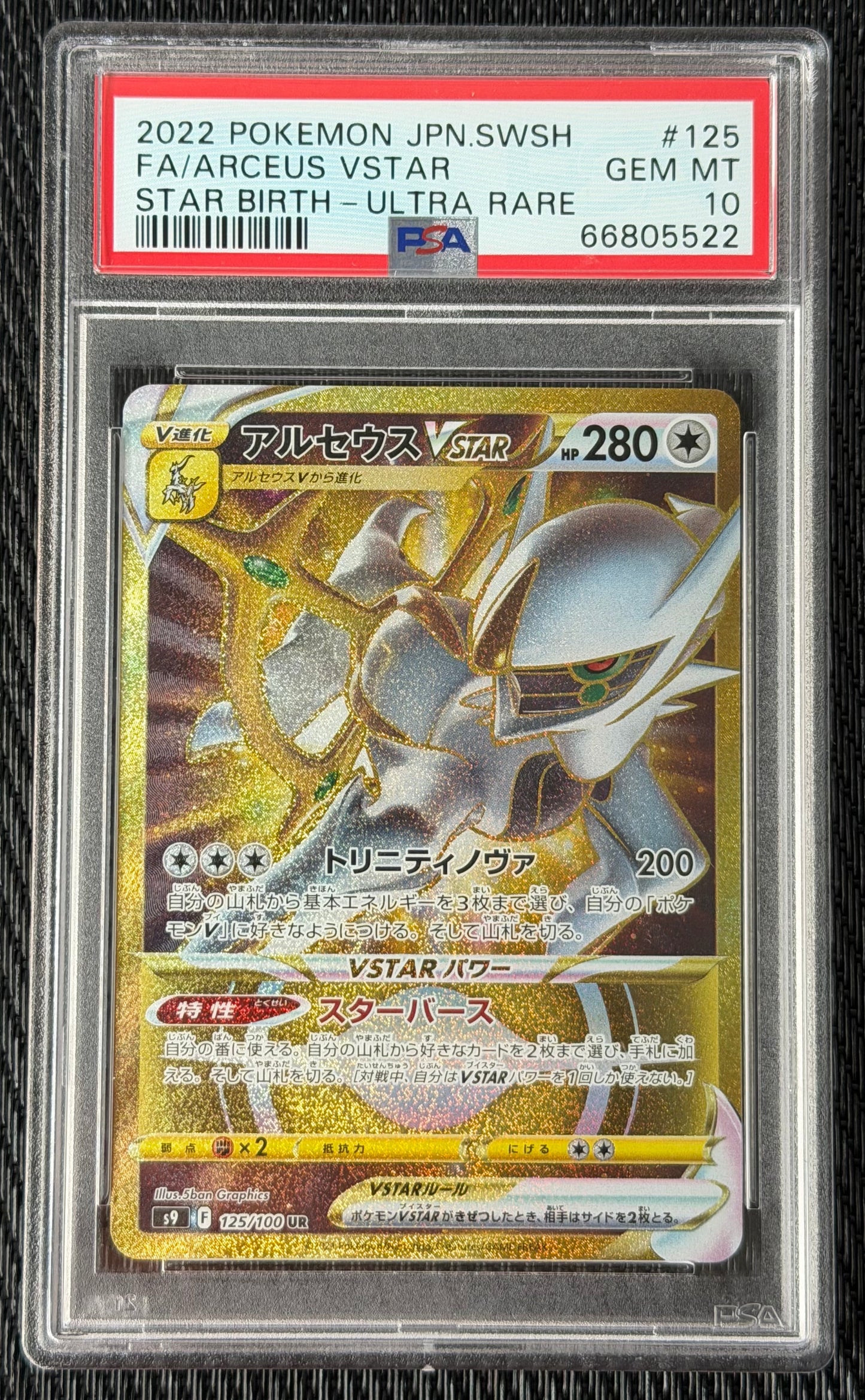 Pokémon Arceus VSTAR JP 2022 Star Birth #125/100 SR PSA 10