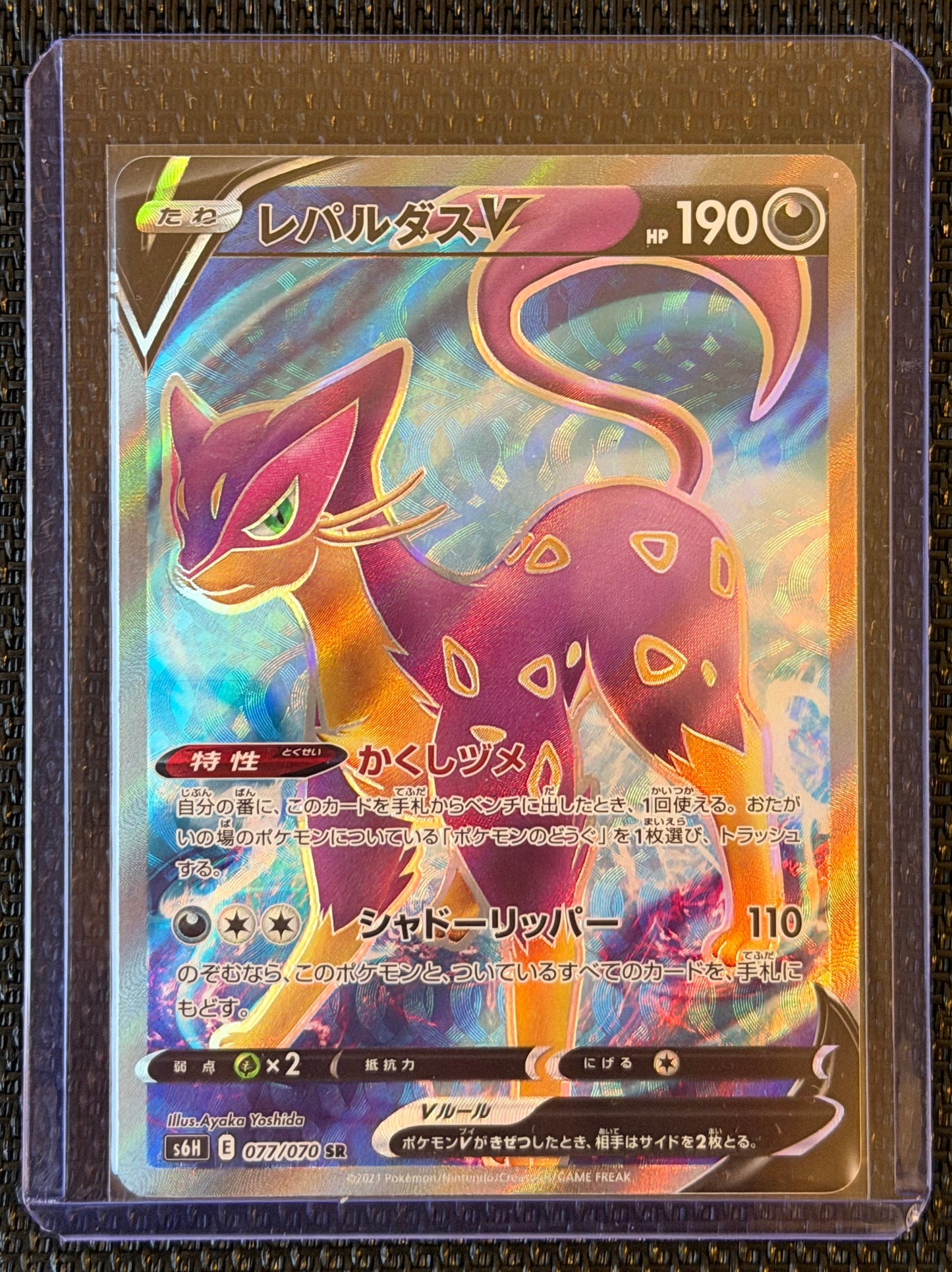 Pokemon Liepard V 2021 Silver Lance #077/070 Secret Rare Raw